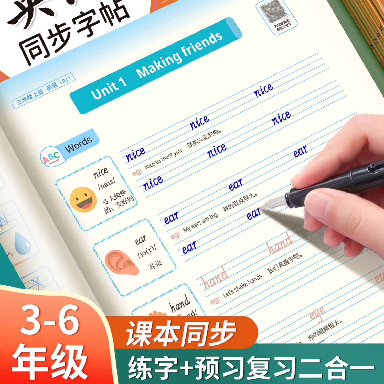 人教版PEP英语同步练字帖国标体小学三年级四五六年级上下册英语练字帖英语练字通英语课本教材同步字帖小学生写英语练习