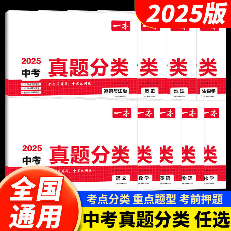 2025一本中考真题分类地理生物会考真题模拟卷初中地生真题专项训练中考地生四轮总复习冲刺试卷各地市通用中考真题卷模拟必刷卷