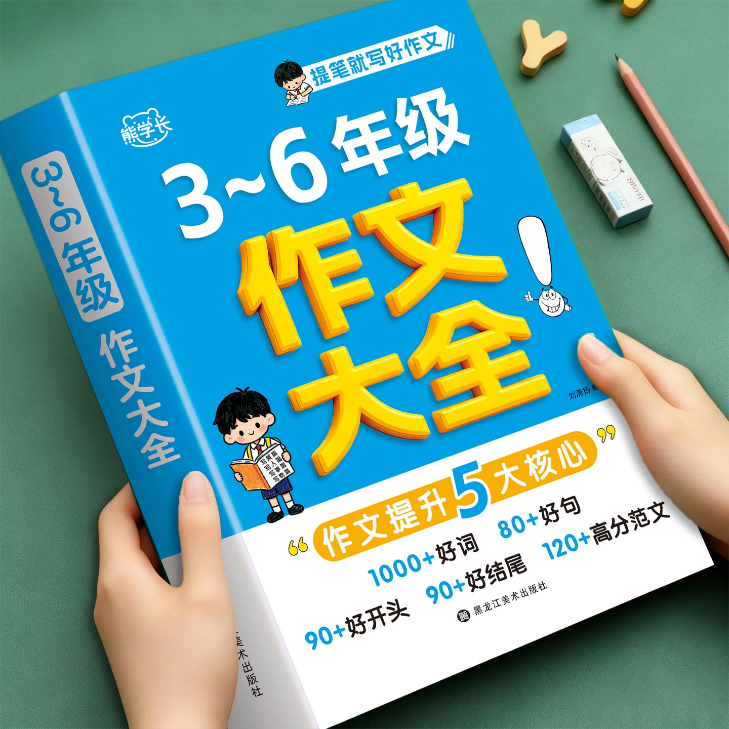 小学三至六年级作文书作文大全