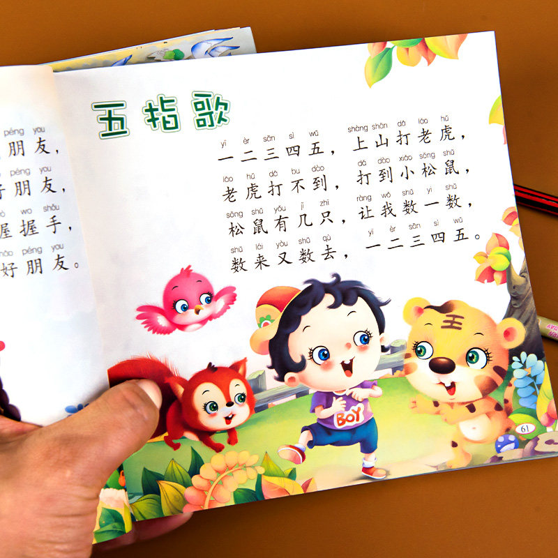 儿歌三百首 儿歌早教书 童谣幼儿书籍 注音版300首三字儿歌幼儿园阅读