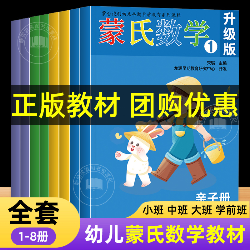 蒙氏数学幼儿园教材升级版小班中班大班学前班教具练习册幼小衔接教材全套逻辑思维训练数学启蒙教材儿童早教书籍专项练习册练习题