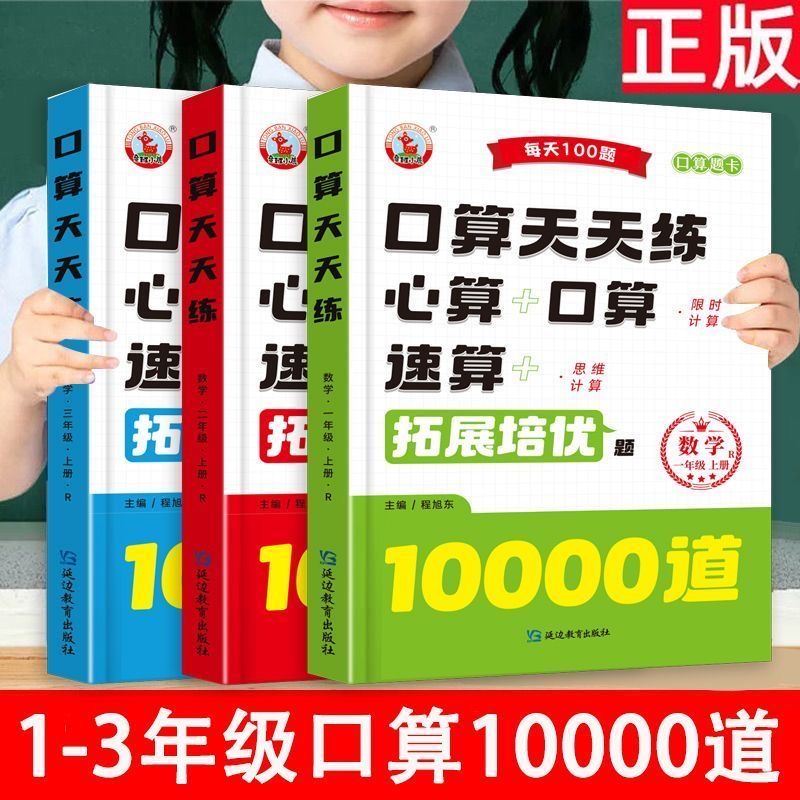 口算天天练小学一二三年级上册