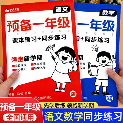 预备一年级幼小衔接教材全套