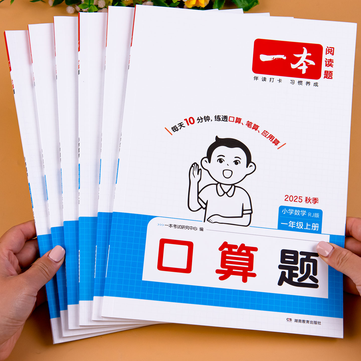 官方正版一本计算题1-6年级