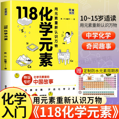 化学元素11810-15岁赠元素表挂图