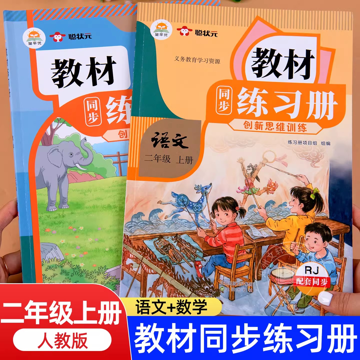 二年级上册同步教材练习册