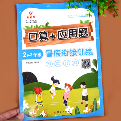 二升三暑假口算题卡应用题