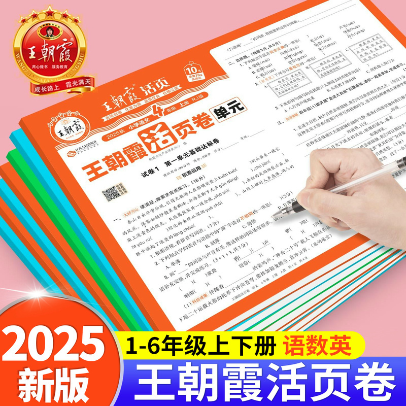 官方正版王朝霞试卷活页卷1-6