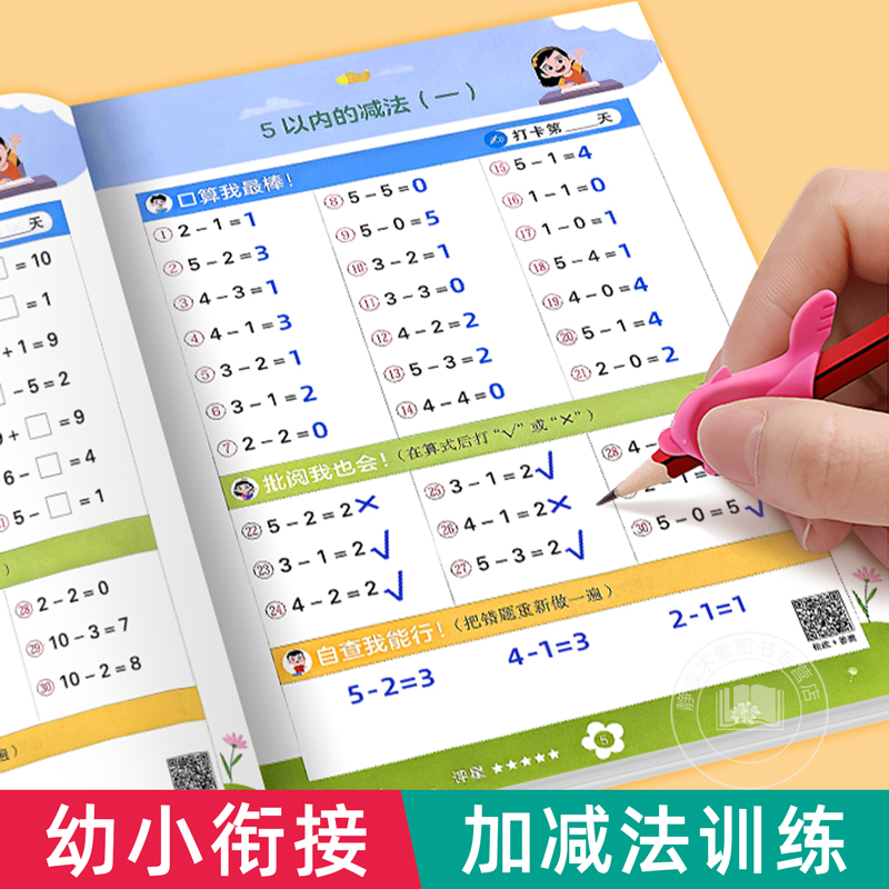 幼小衔接暑假假期口算题卡天天练10 20十以内加减法幼儿园中班大班学前班幼升小5/50/100练习册全套一日一练数学全横式口算本