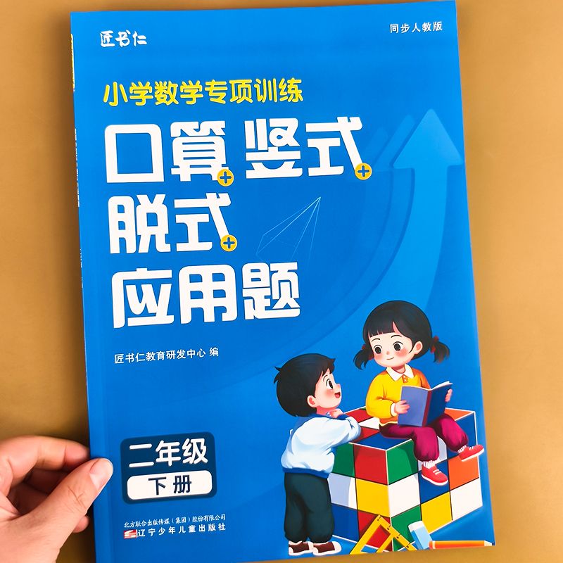 二年级下册口算竖式脱式应用题四合一小学数学专项训练每日一练数学思维强化训练速算笔算口算题卡天天练计算题教材同步练习册通用