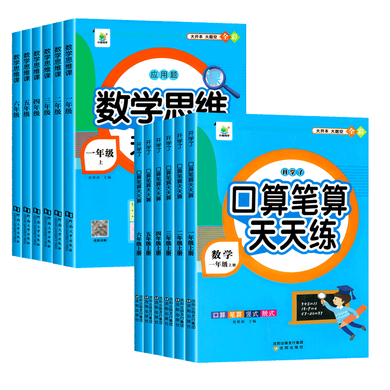 小学口算笔算天天练1-6年级任选