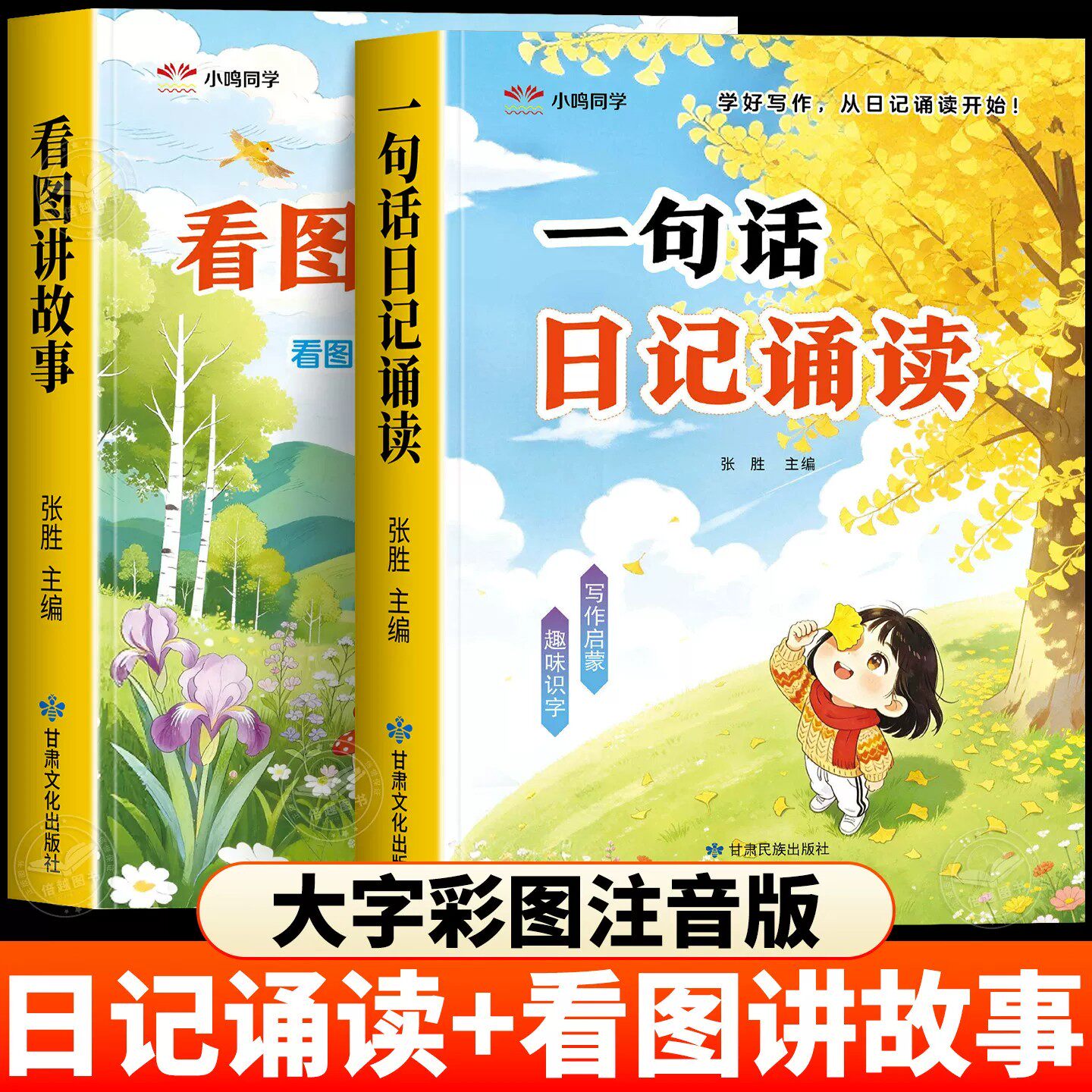 幼儿看图说话讲故事幼小衔接幼儿园看图说话写话大班学前班绘本阅读故事书一句话日记诵读课文阅读打卡诵读识字阅读启蒙训练注音