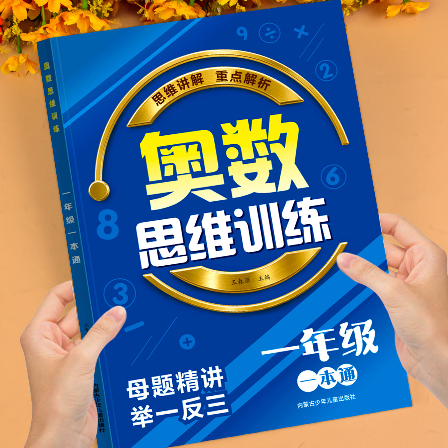 一年级奥数思维训练举一反三