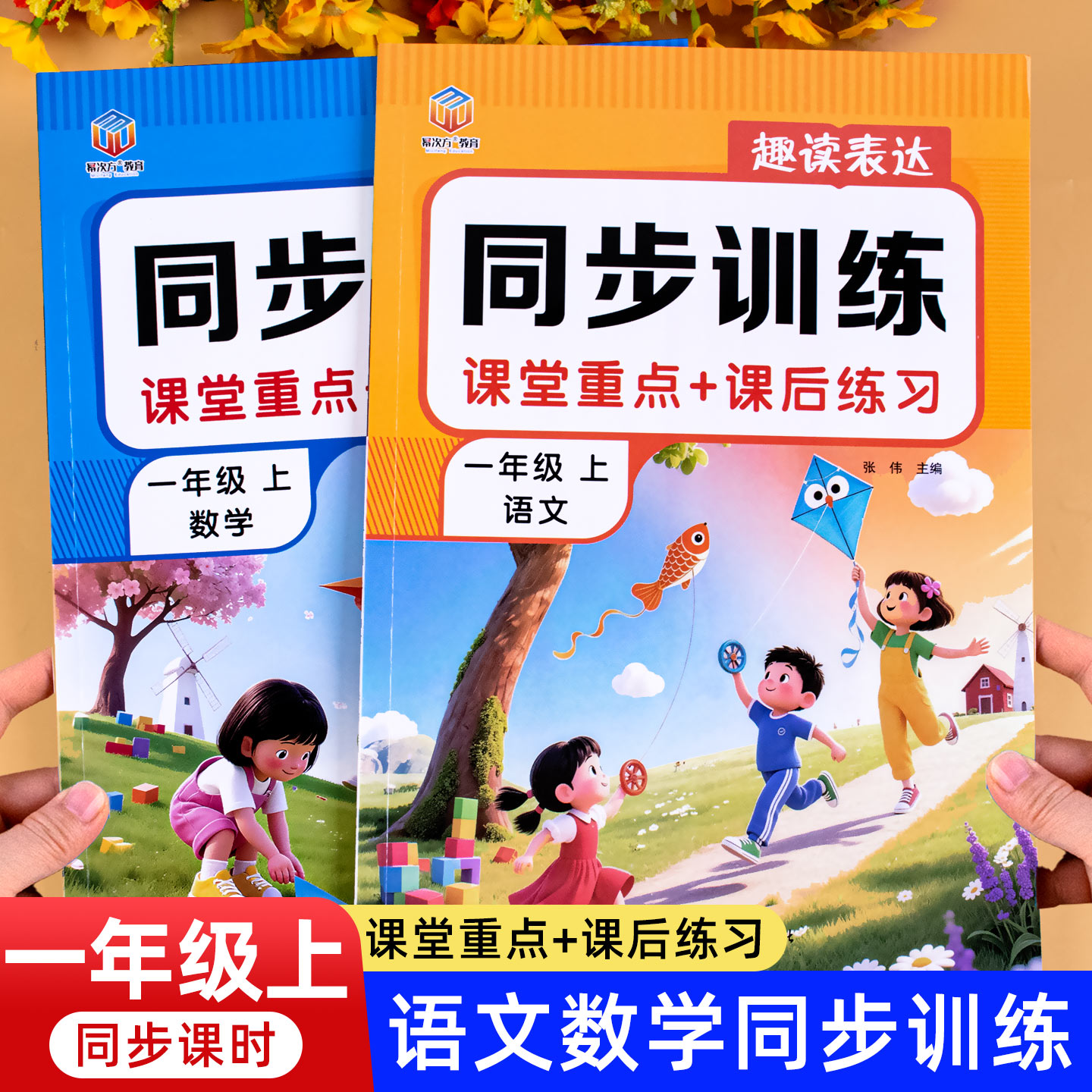 一年级上册语文数学同步训练同步练习册下册课堂重点知识课后练习题1年级二年级同步教材课本人教版看拼音写词语阅读理解数学口算