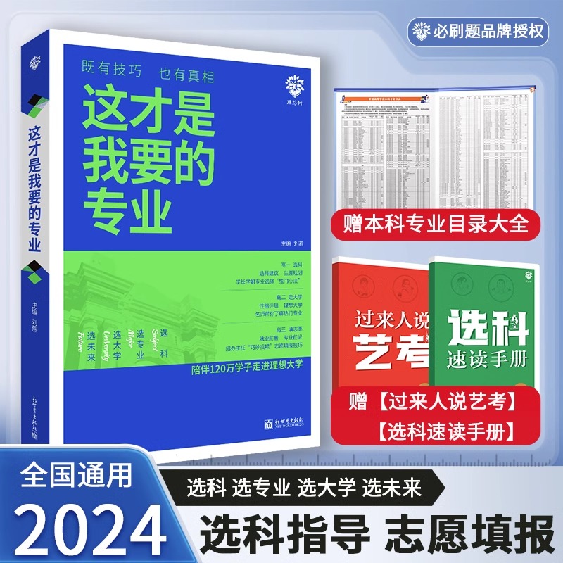 这才是我要的专业2024高考志愿