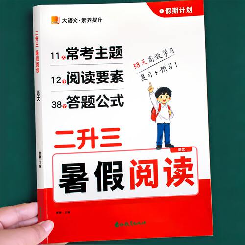 2026新 二升三暑假阅读二年级下册暑假作业阅读理解专项强化训练书人教版小学语文课外阅读答题公式模板暑假衔接假期同步练习册下