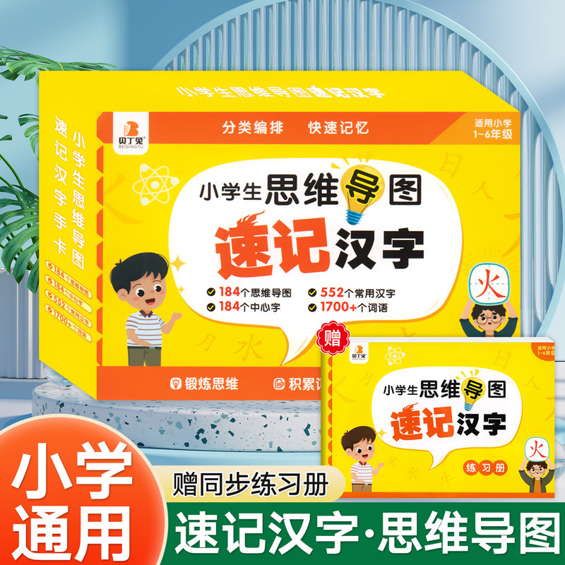 小学汉字速记手卡语文思维导图小学生一年级认知卡片生字预习卡