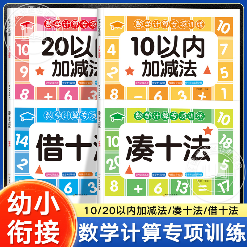 20以内加减法天天练口算题卡分解与组成幼小衔接一日一练教材全套二十不进位退位幼儿园数学练习册学前大班一年级的算术本每日一练 书籍/杂志/报纸 启蒙认知书/黑白卡/识字卡 原图主图