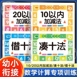 20以内加减法天天练口算题卡分解与组成幼小衔接一日一练教材全套二十不进位退位幼儿园数学练习册学前大班一年级 算术本每日一练