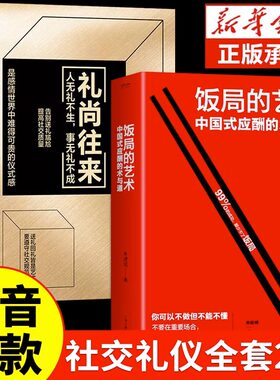【抖音同款】饭局的艺术礼尚往来