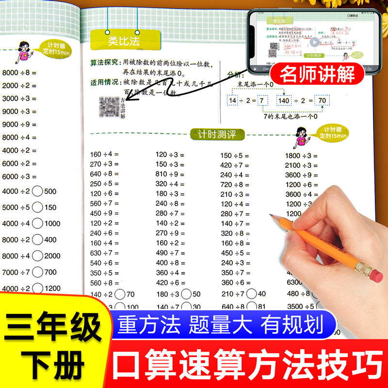 三年级下册口算速算方法与技巧数学口算题卡口算天天练人教版思维专项