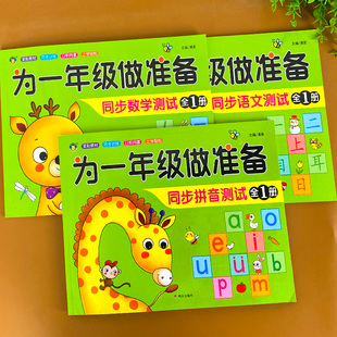 幼小衔接入学准备试卷测试卷大练习拼音语文数学教材全套幼儿园大班学前班练习册练习题本幼升小衔接班升一年级专项练习题一日一练