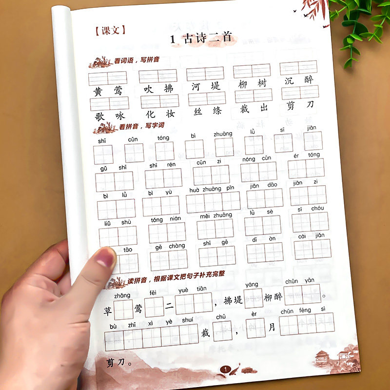 教材强化组词练习册学习与巩固抄写本默写字帖练字练字帖描红练习测试