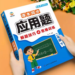 二年级下册应用题计算思维训练数学解决问题乘除法应用题看图列算式倍数问题强化训练同步教材课本每日一练计算题口算题卡天天练
