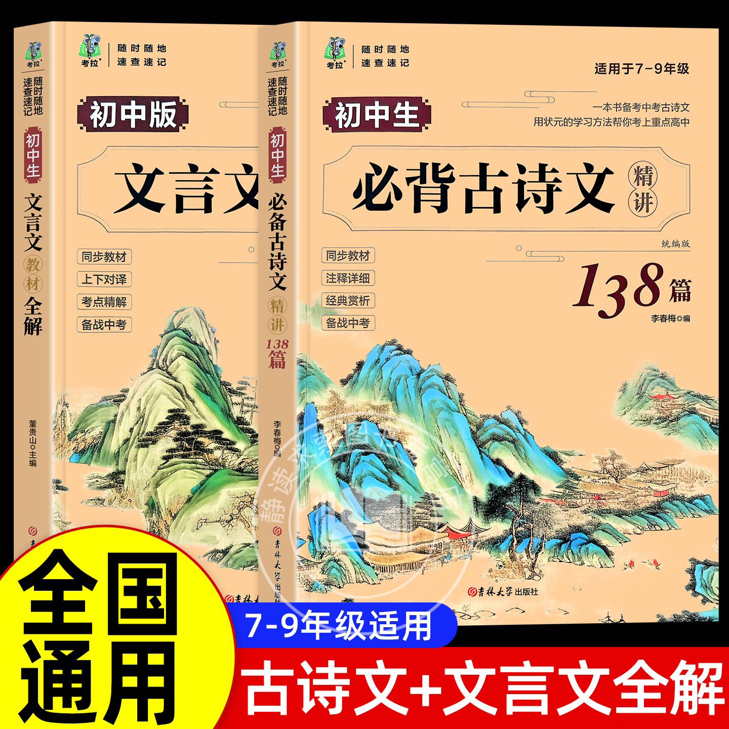 涵盖初中7-9年级必背篇目