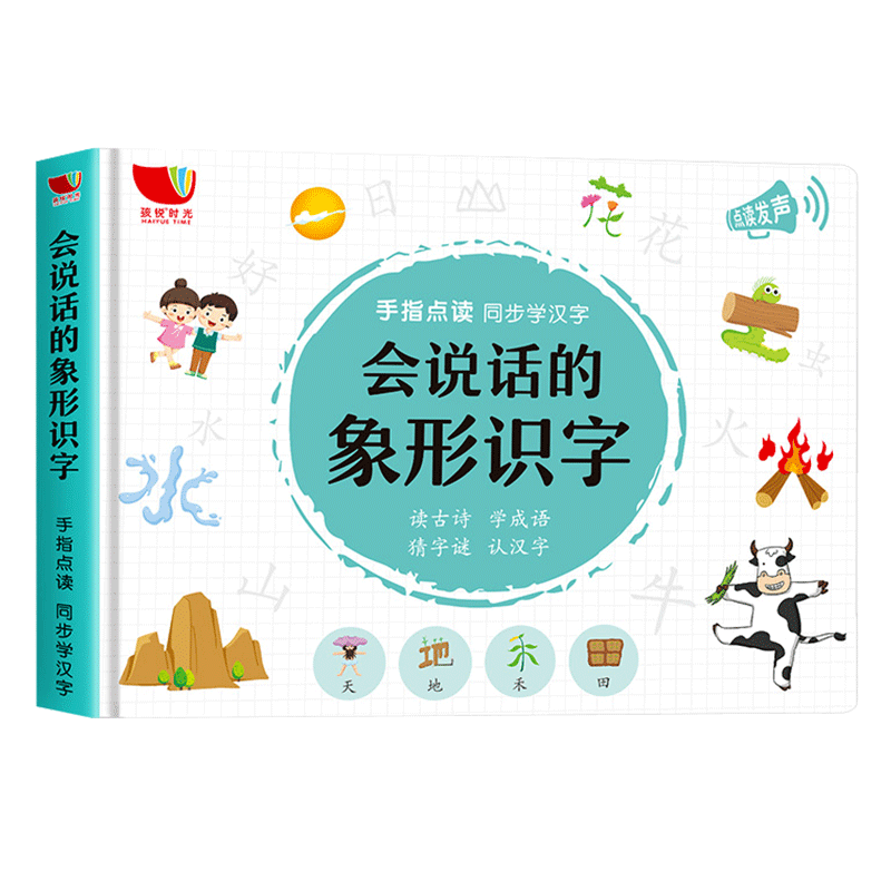 会说话象形识字大王发声书