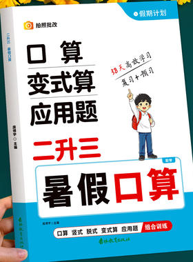 二年级数学口算天天练二升三暑假口算题练习暑假作业人教版北师版苏教版小学数学下册衔接上册口算题卡思维训练2升3暑假衔接练习题