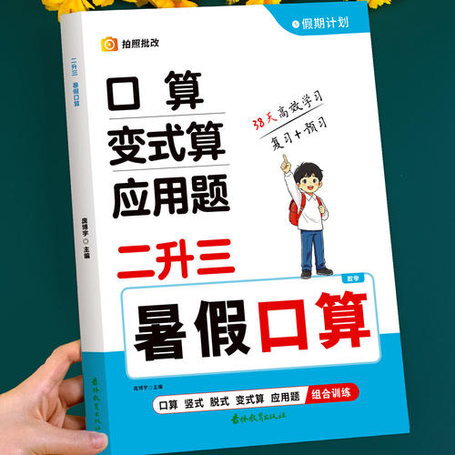 二年级数学口算天天练二升三暑假口算题练习暑假作业人教版北师版苏教版小学数学下册衔接上册口算题卡思维训练2升3暑假衔接练习题