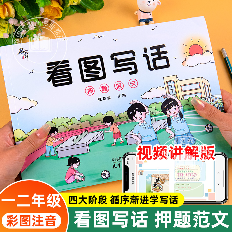 看图写话押题范文小学