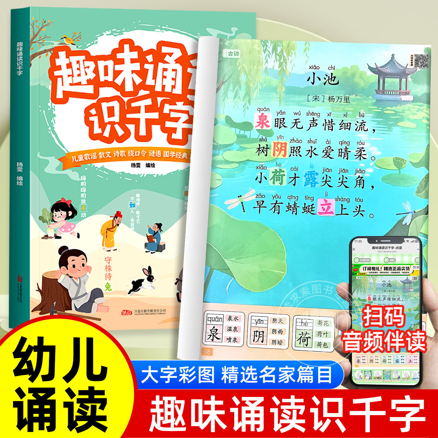 诵读识千字幼儿377科学晨读童谣儿童对字歌幼儿园阅读古诗幼小衔接识字书认字儿童识字启蒙书阅读与识字大字带拼音注音版学前班