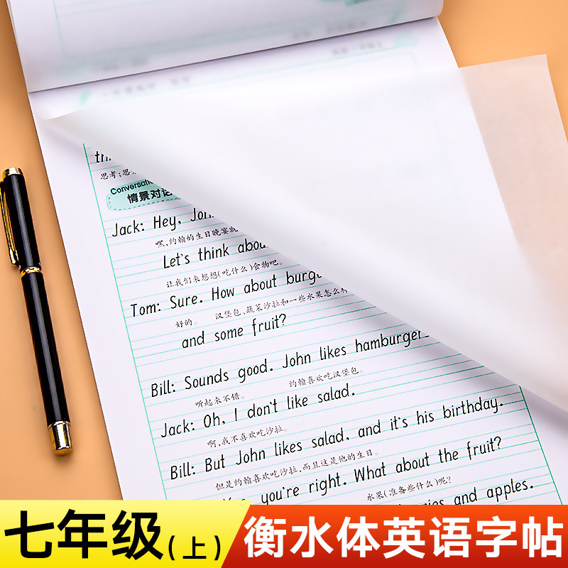 2023衡水体英语字帖七年级上册人教版初一练字帖初中七上同步教材书英语单词词汇字帖英文练字本初中生练字帖每日一练衡水体小升初高性价比高么？