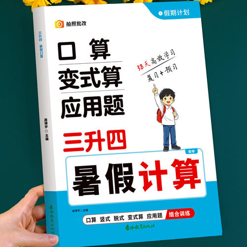 三升四暑假衔接口算题