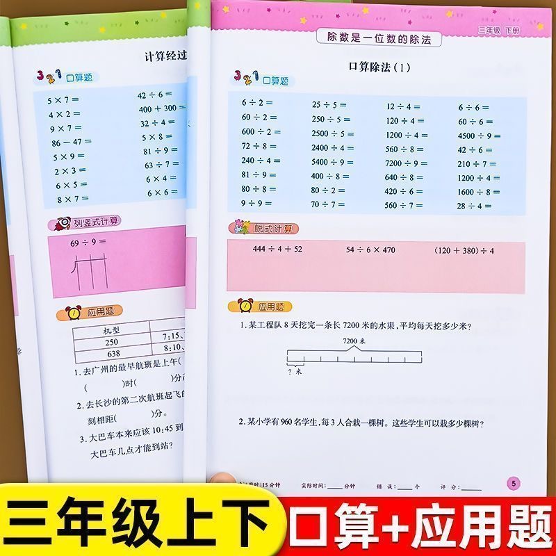 三年级数学计算题强化训练上册下册口算天天练人教版口算竖式脱式计算应用题综合练习本口算题卡专项训练三年级数学综合练习题册