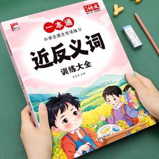 小学语文专项训练词语积累大全训练人教版小学语文重叠词叠词量词aabb abab重叠汇总书知识手册小学生近反义词一年级专项练习