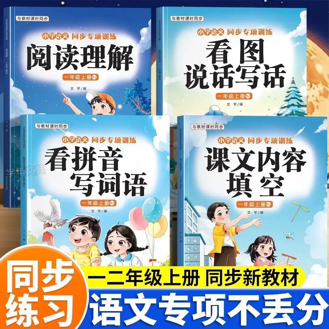 一二年级上册语文专项训练