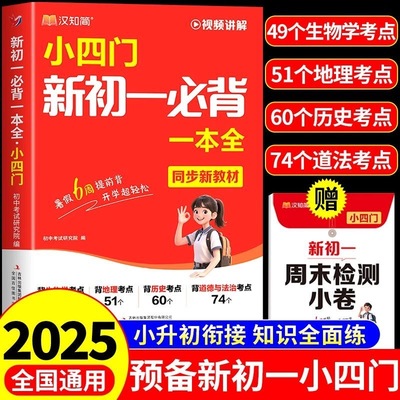 小四门必背知识点一本通人教版