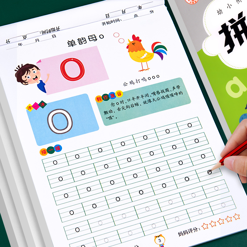 汉语拼音字母练字帖描红本幼儿园