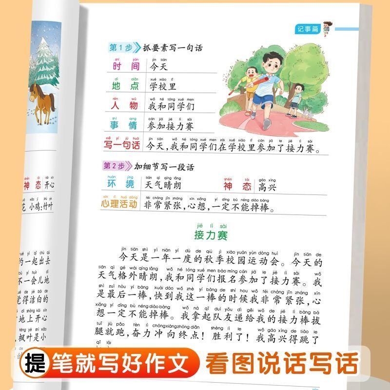 看图写话一年级二年级范文大全带拼音一二年级看图说话写话全专项训练上册下册人教版优秀每日一练小学三年级作文起步一句话日记