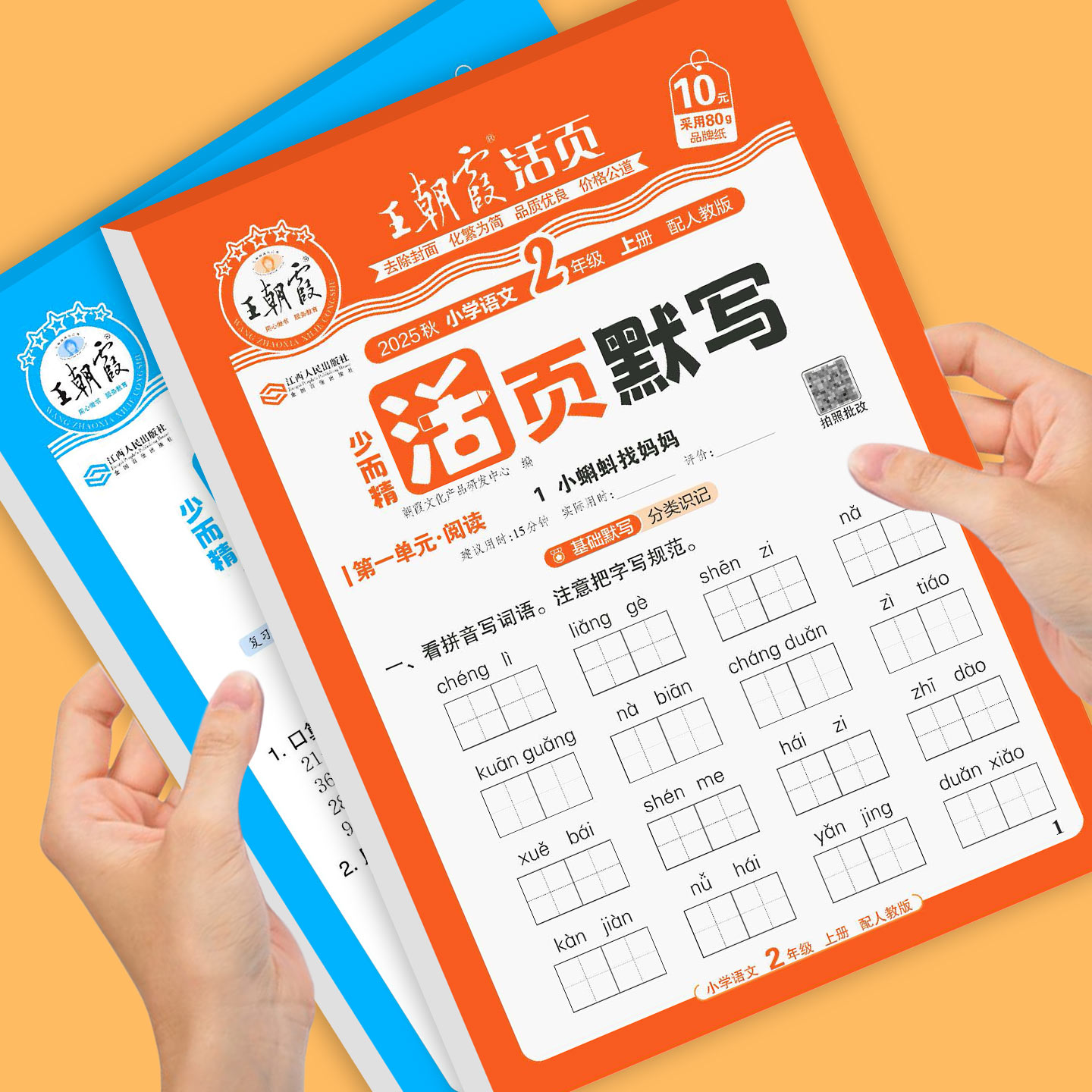二年级上册王朝霞活页计算默写