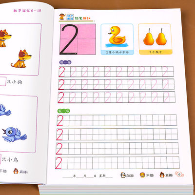 幼小衔接铅笔数字描红全套