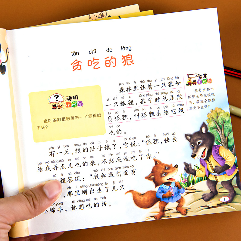 小故事大道理 儿童故事书注音版适合小学生6-8-12岁一二三四年级课外