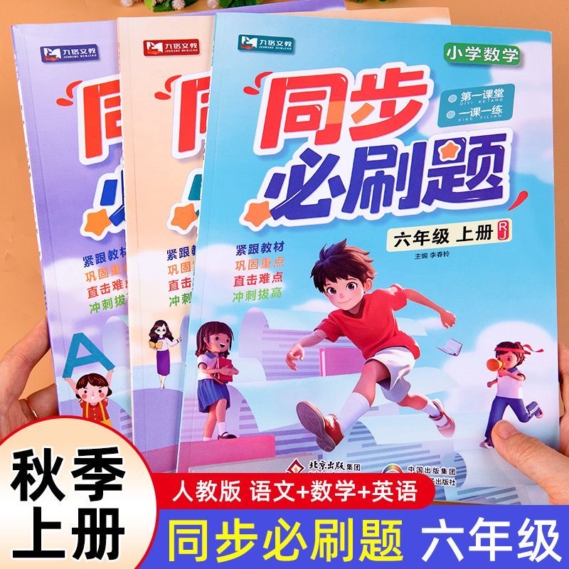 六年级上册同步练习册人教版