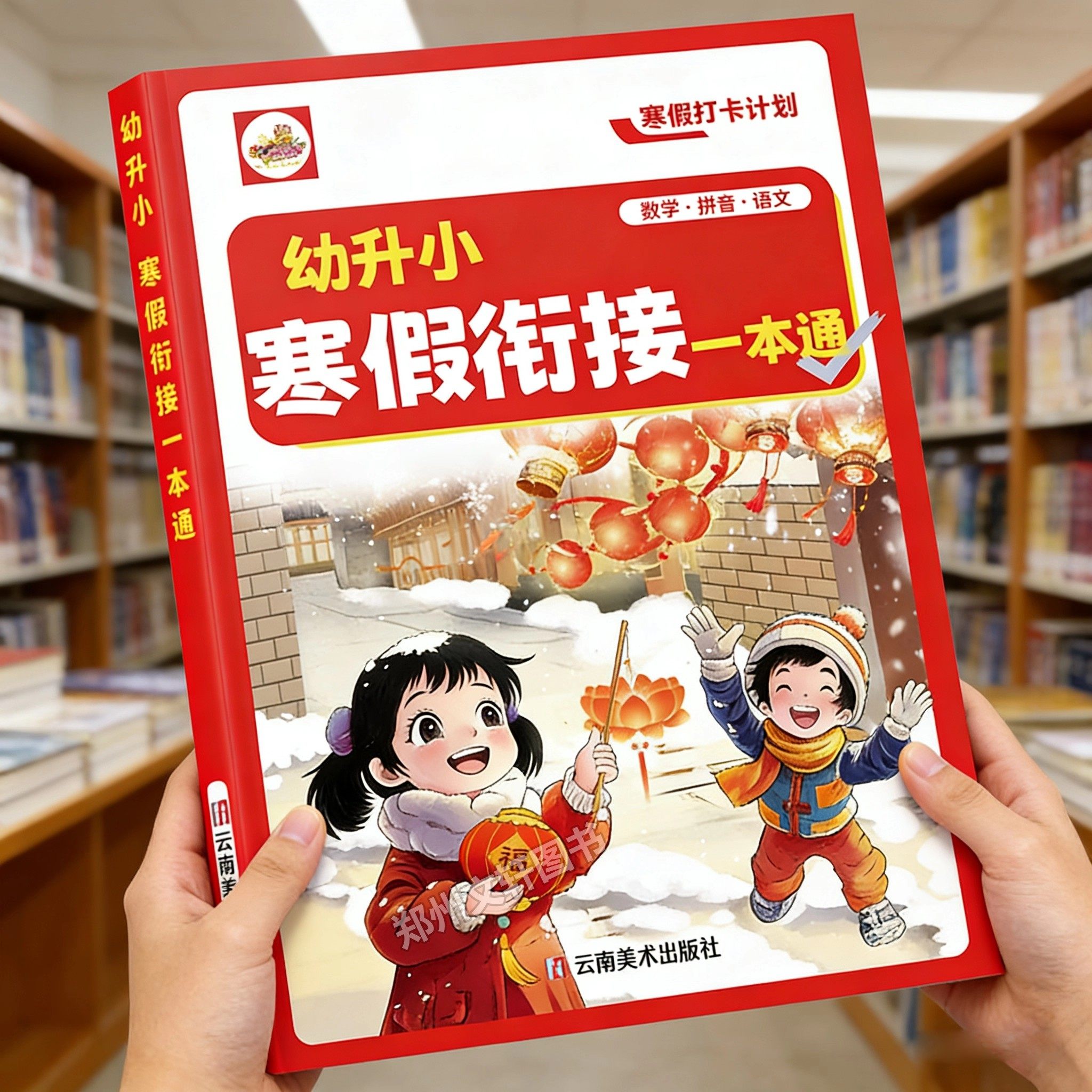 幼小衔接寒假作业幼儿园大班中班学前班幼升小寒假衔接一本通练习册语文数学拼音三合一专项训练学前班思维训练一年级入学准备,书籍/杂志/报纸,启蒙认知书/黑白卡/识字卡,淘宝优惠券,粉丝福利购,淘宝优惠卷