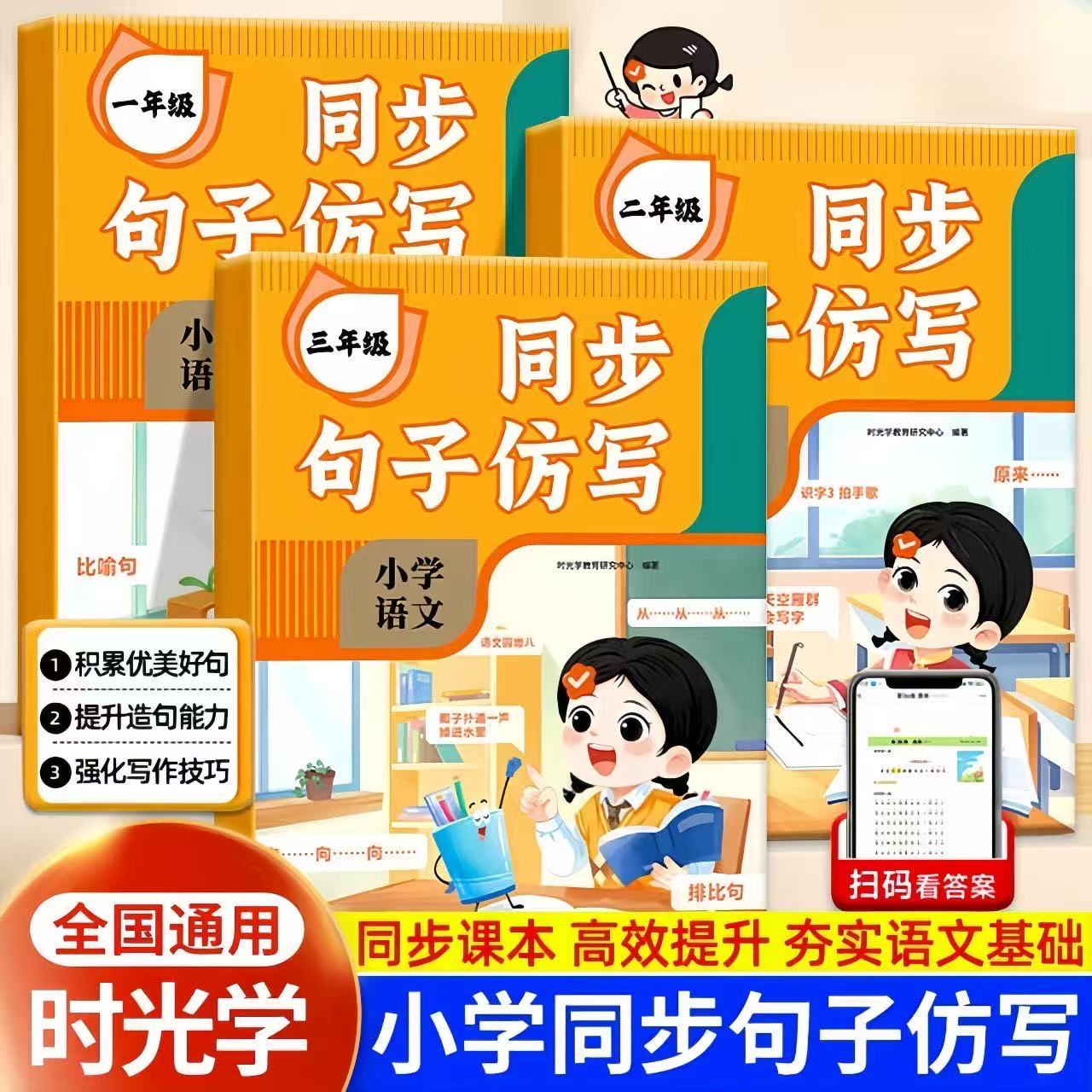 时光学同步句子仿写小学一二三年级仿写句子专项训练人教版上册下册语文同步作文练习题连词成句字词造句优美句子积累大全每日一练