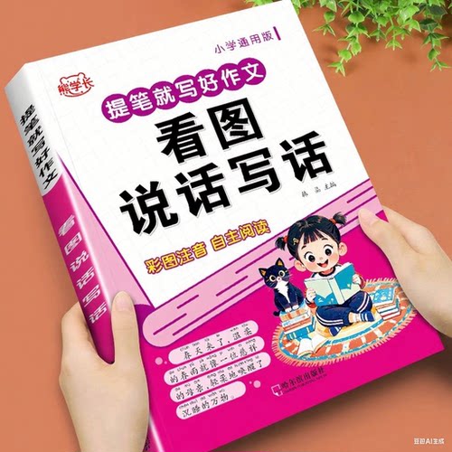 官方正版看图写话一二年级