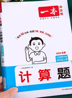 四年级计算题强化训练下册上册口算天天练一本口算笔算竖式脱式应用题专项训练小学4年级数学思维训练每日一练教材同步训练练习册